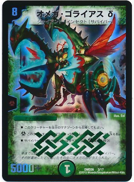 [DMD-26]オメガ・ゴライアスδ【P】3/17