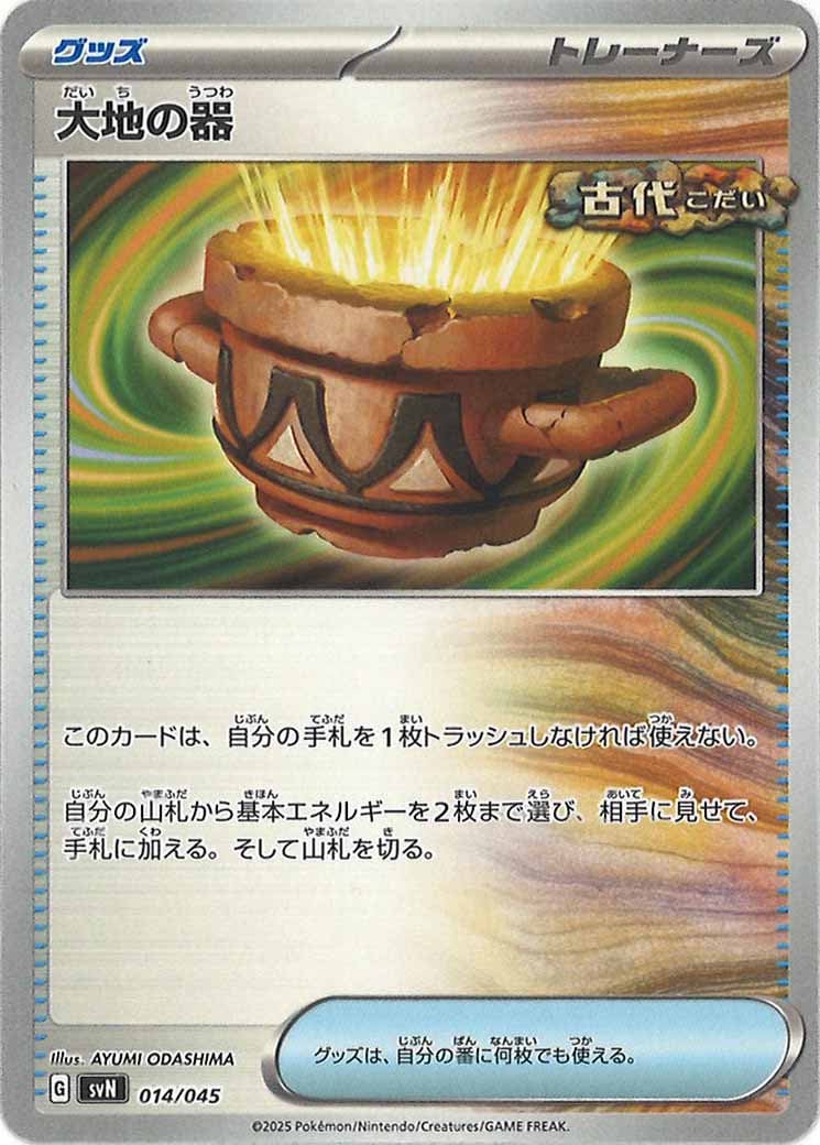 [SVN]大地の器【No Mark】014/045
