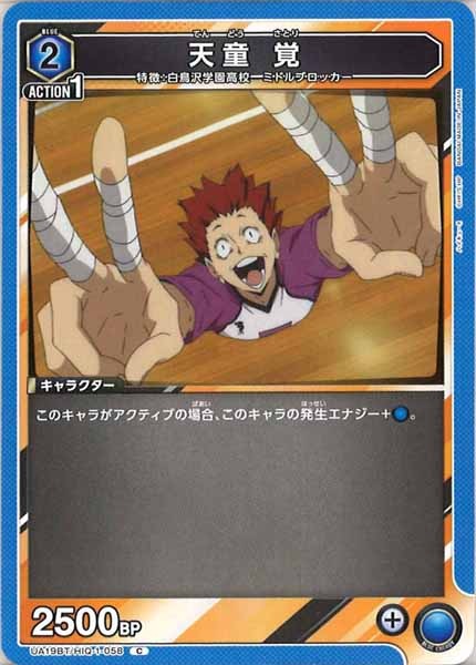 [UA19-BT]天童 覚【C】UA19BT/HIQ-1-058