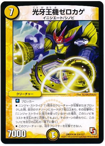 [DMX-14]光牙王機ゼロカゲ【R】秘4/秘7
