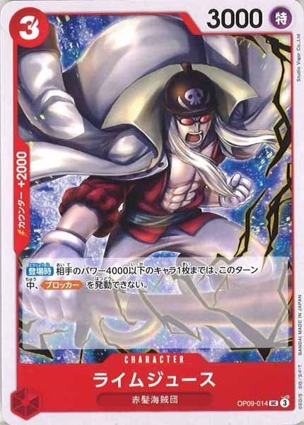 [OP_OP-09]ライムジュース【UC】OP09-014