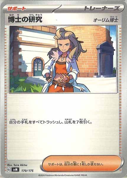 [SVM]博士の研究/オーリム博士【No mark】170/175