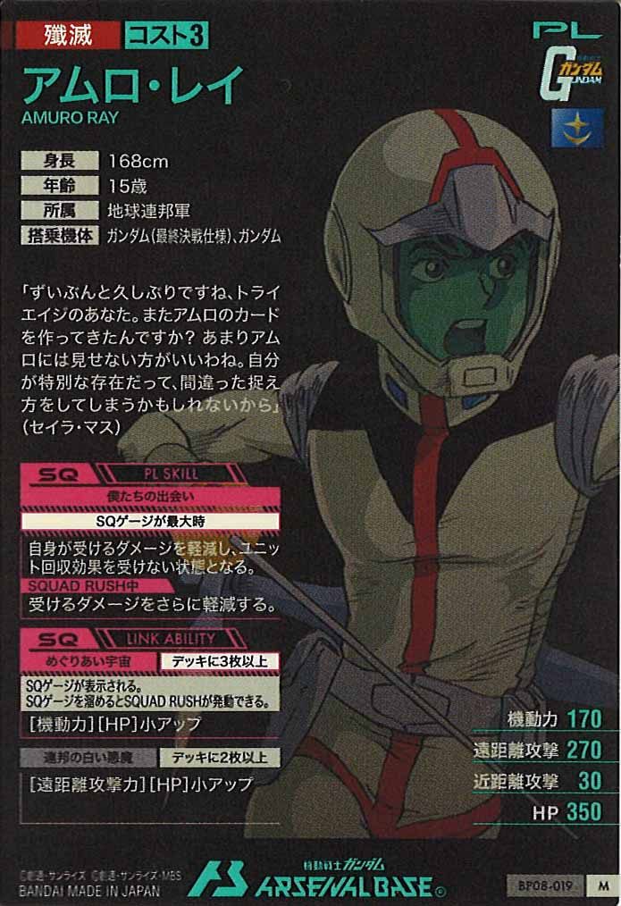 [BP08]アムロ・レイ【M】BP08-019