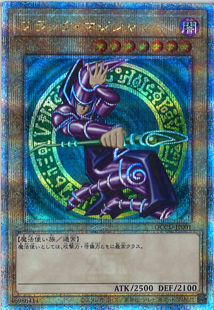 QCCU]ブラック・マジシャン(クォーターセンチュリーシークレットレア