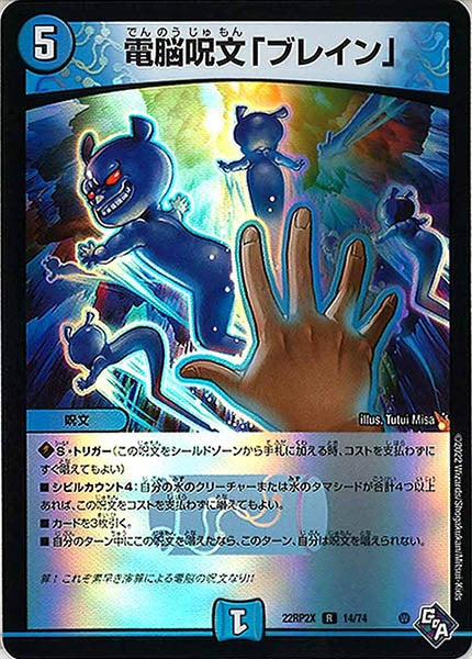 [DM22-RP2X]電脳呪文「ブレイン」（ホイル加工）【R】14/74