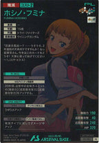 [PR]ホシノ・フミナ【PR】PR-300