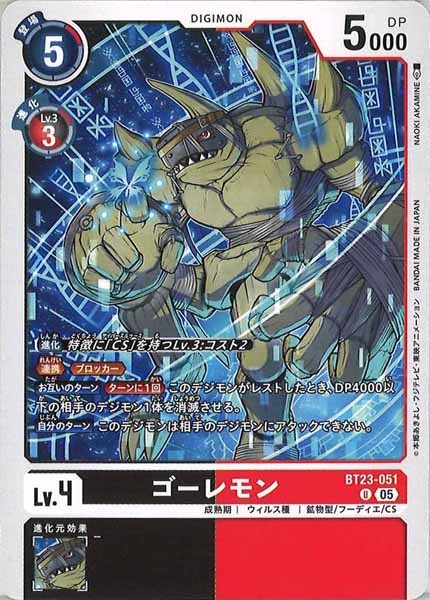 [BT-23]ゴーレモン【U】BT23-051