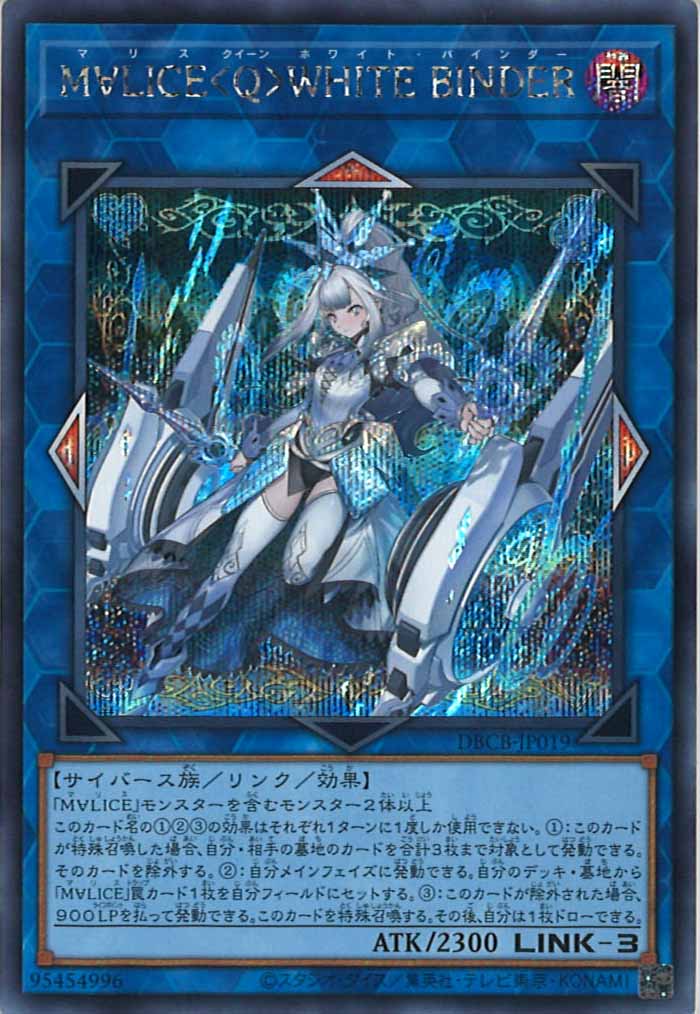 [DBCB]M∀LICE＜Q＞WHITE BINDER(シークレットレア)DBCB-JP019