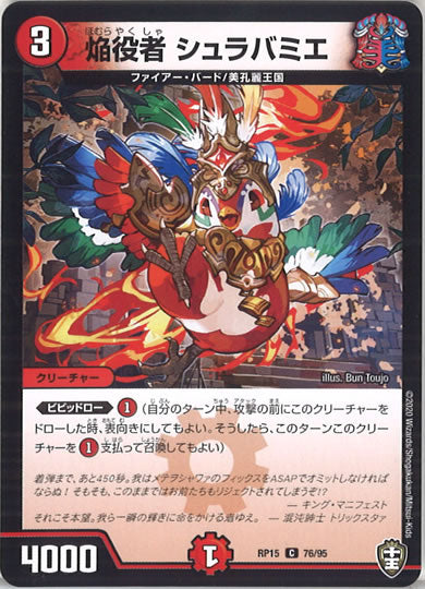 [DMRP-15]焔役者 シュラバミエ 【C】76/95