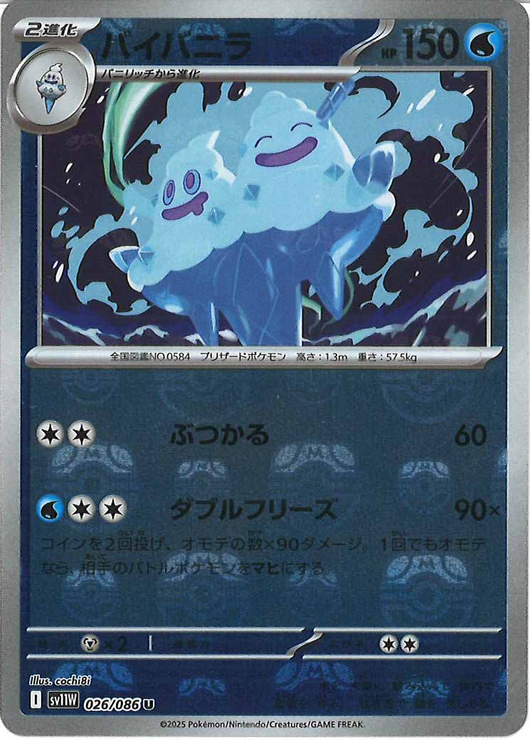 [SV11W]バイバニラ(マスターボールミラー仕様）【U】026/086