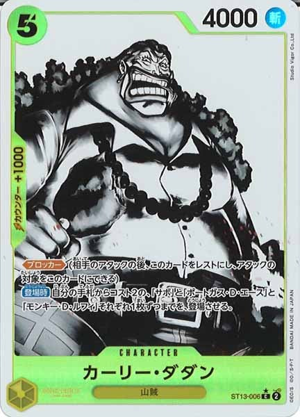 [OP_ST-13]カーリー・ダダン(パラレル)【C】ST13-006