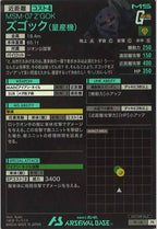 [PR]ズゴック(量産機)【PR】PR-118