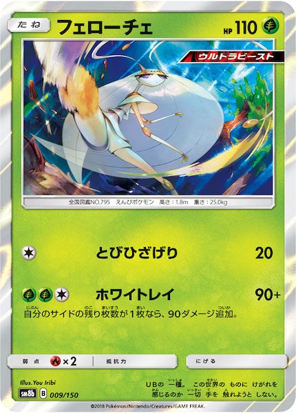 [SM8b]フェローチェ【No mark】009/150