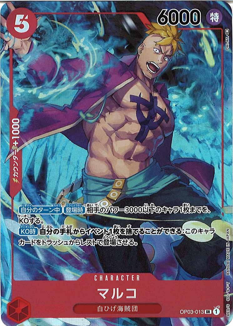 [OP_PROMO]マルコ(パラレル)【SR】OP03-013(illust.DAI-XT.)