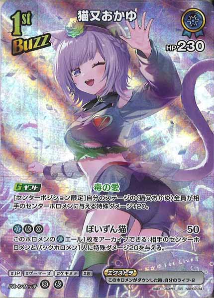 [hBP02]猫又おかゆ【SR】hBP02-041