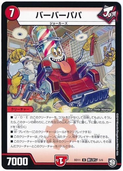 [DMBD-11]バーバーパパ【UC】5/6