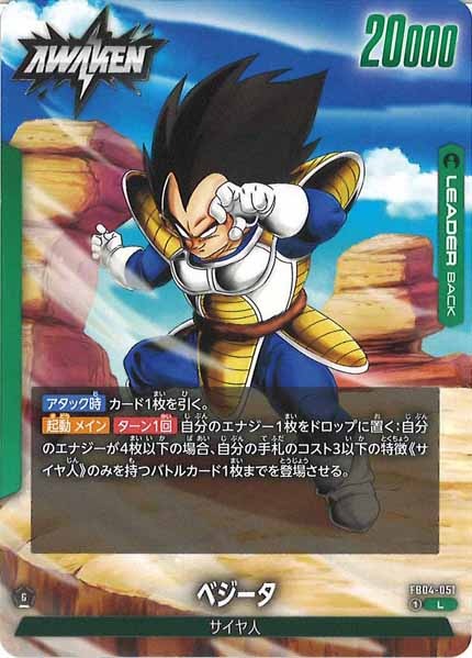 [FB04]ベジータ【L】FB04-051