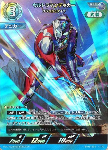 [BP01]ウルトラマンデッカー フラッシュタイプ【RRR】BP01-034