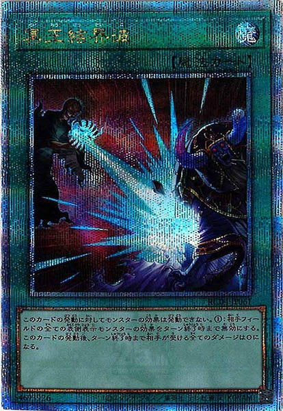 [RC04]冥王結界波(クォーターセンチュリーシークレットレア)RC04-JP061