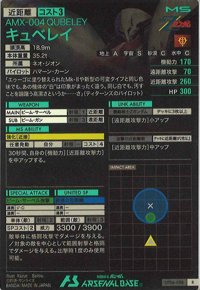 [UT06]キュベレイ【R】UT06-008
