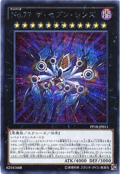 [PP18]No.77 ザ・セブン・シンズ(シークレットレア)PP18-JP011