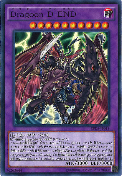 [SPDS]Dragoon　D END(ノーマル)SPDS-JP013