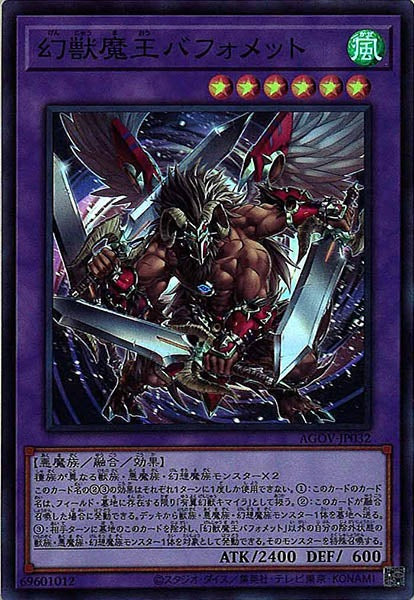 [AGOV]幻獣魔王バフォメット(スーパーレア)AGOV-JP032