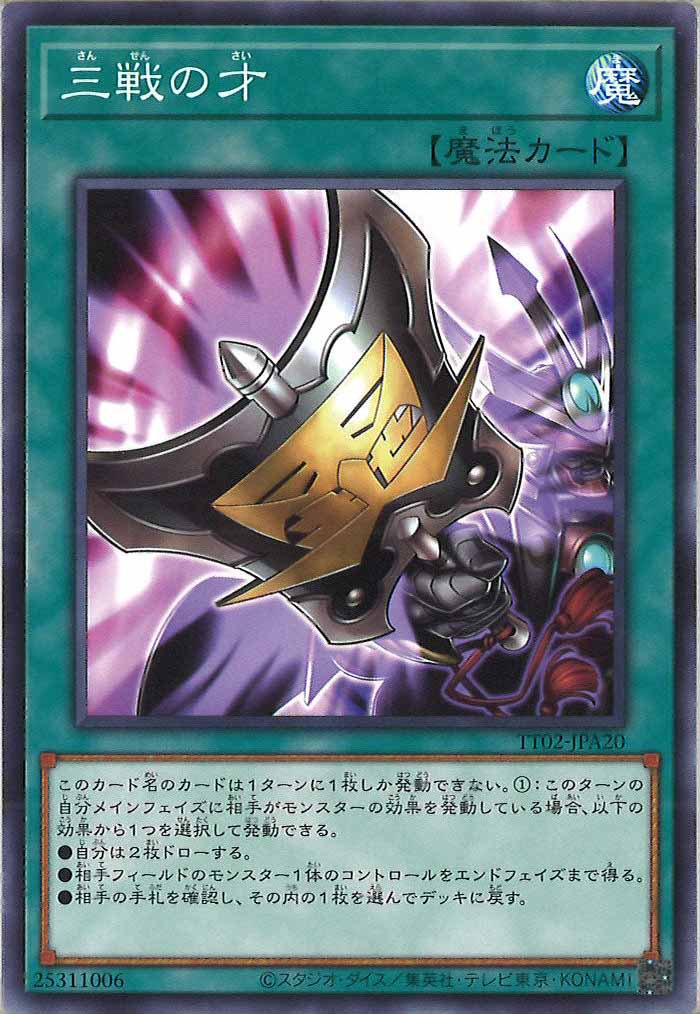 [TT02-JPA]三戦の才(ノーマル)TT02-JPA20