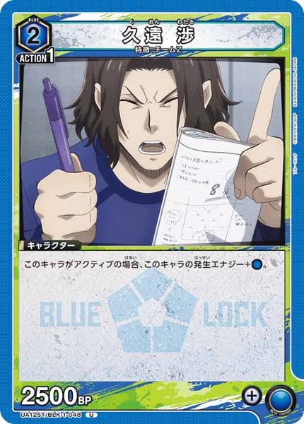 [UA12-ST]久遠 渉【U】UA12ST/BLK-1-048