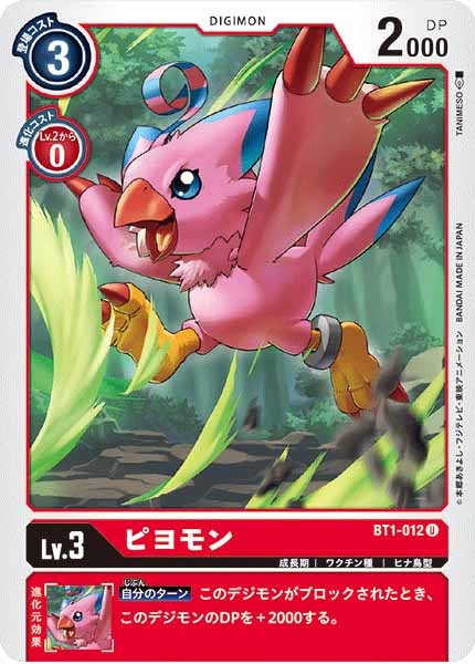 [BT-01]ピヨモン【U】BT1-012