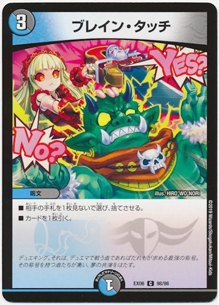 [DMEX-06]ブレイン・タッチ【C】98/98