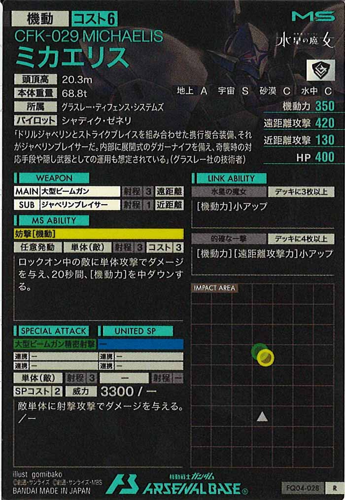 [FQ04]ミカエリス【R】FQ04-028