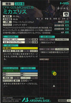 [FQ04]ミカエリス【R】FQ04-028