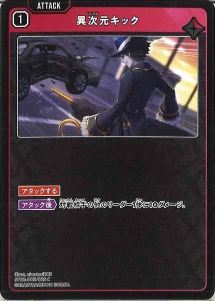 [ST02]異次元キック【C】ST02-005/025