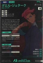 [LX01]グエル・ジェターク【C】LX01-112