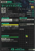 [LX02]マーメイドガンダム【R】LX02-026