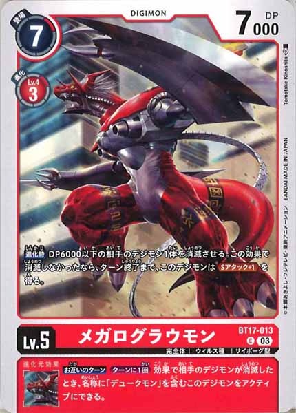 [BT-17]メガログラウモン【C】BT17-013