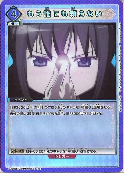 [UA31-BT]もう誰にも頼らない【R】UA31BT/MMM-1-066