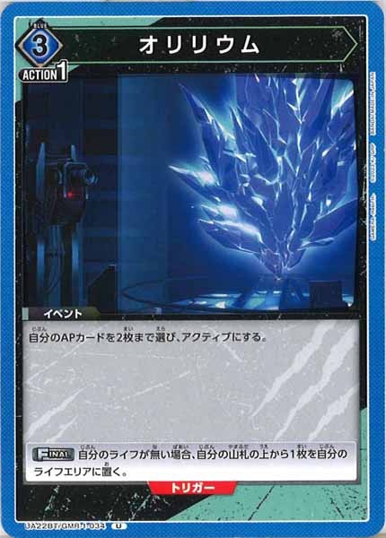 [UA22-BT]オリリウム【U】UA22BT/GMR-1-034