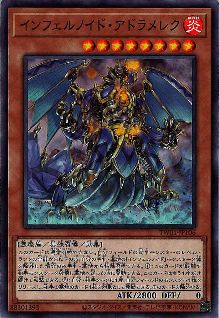 [TW01]インフェルノイド・アドラメレク(ノーマル)TW01-JP106