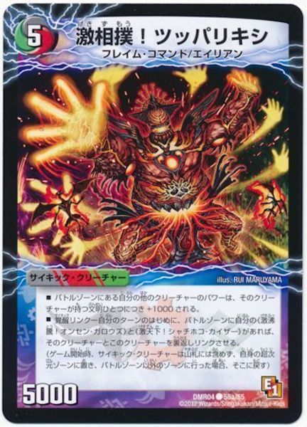 [DMR-04]激相撲!ツッパリキシ／絶対絶命ガロウズ・ゴクドラゴン【C】55a/55