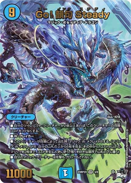 [DM23-RP2X]Go! 韻句 Steady【VR】3/8