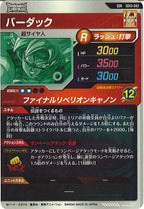 [DB_SDV3]バーダック【GDR】SDV3-043