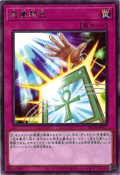 [BACH]死者所生(レア)BACH-JP077