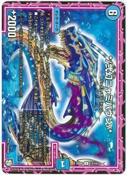 [DMSD-09]*/弐幻ニャミバウン/*【UC】13/19