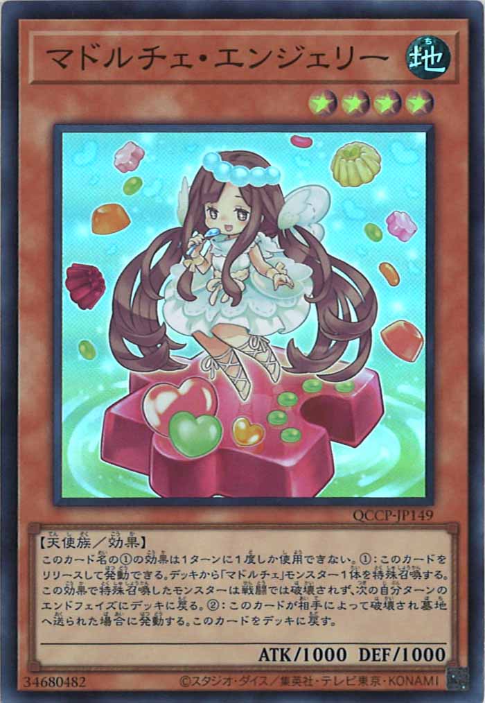 [QCCP]マドルチェ・エンジェリー(スーパーレア)QCCP-JP149