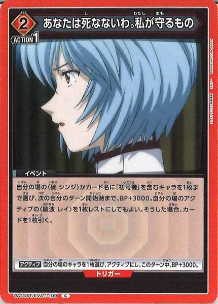 [UA44-ST]あなたは死なないわ。私が守るもの【C】UA44ST/EVA-1-109