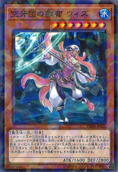 [DBDS]空牙団の叡智 ウィズ(ノーマルパラレル)DBDS-JP022