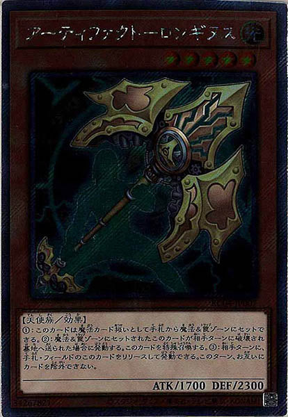 [RC04]アーティファクト－ロンギヌス(エクストラシークレットレア)RC04-JP007