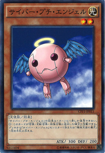 [CPF1]サイバー・プチ・エンジェル(ノーマル)CPF1-JP011